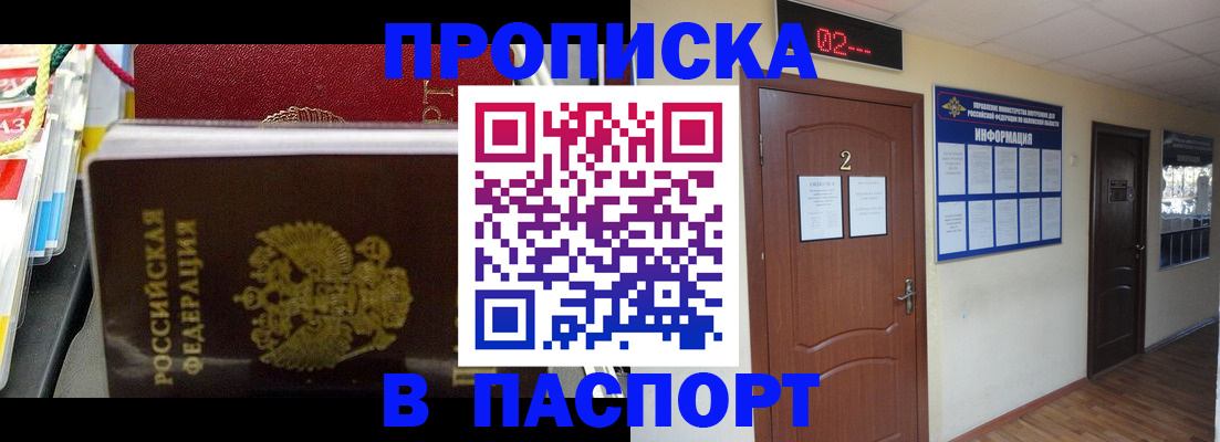 прописка гарантия в Казани